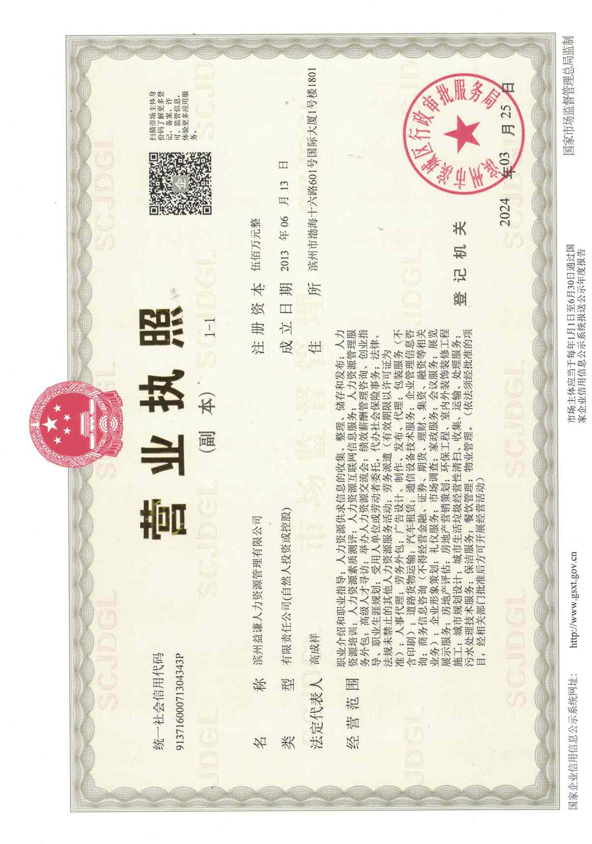 營(yíng)業(yè)執(zhí)照